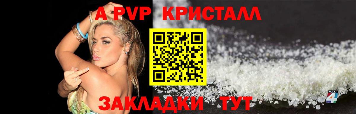 Alfa_PVP Соль  А ПВП Crystall  APVP  Alfa_PVP крисы CK  Гусь-Хрустальный  где продают наркотики  Вход с VPN 