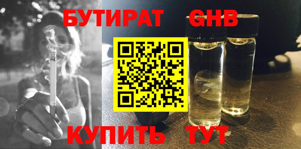 Бутират бутандиол  Вход с VPN  Бутират  Гусь-Хрустальный 