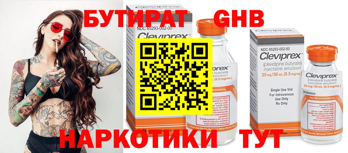 Бутират жидкий экстази Гусь-Хрустальный