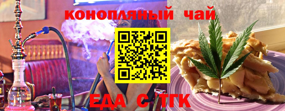 Еда ТГК конопля  Вход с VPN  Гусь-Хрустальный 
