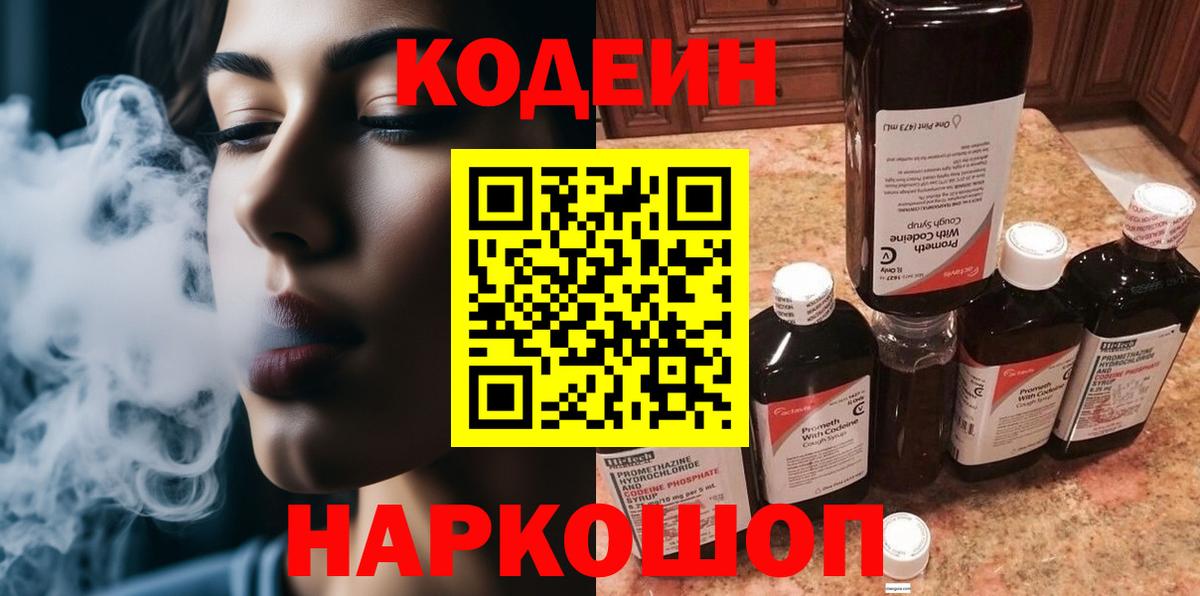 Codein напиток Lean (лин)  Кодеиновый сироп Lean напиток Lean (лин)  Вход с VPN  купить  цена  Гусь-Хрустальный 