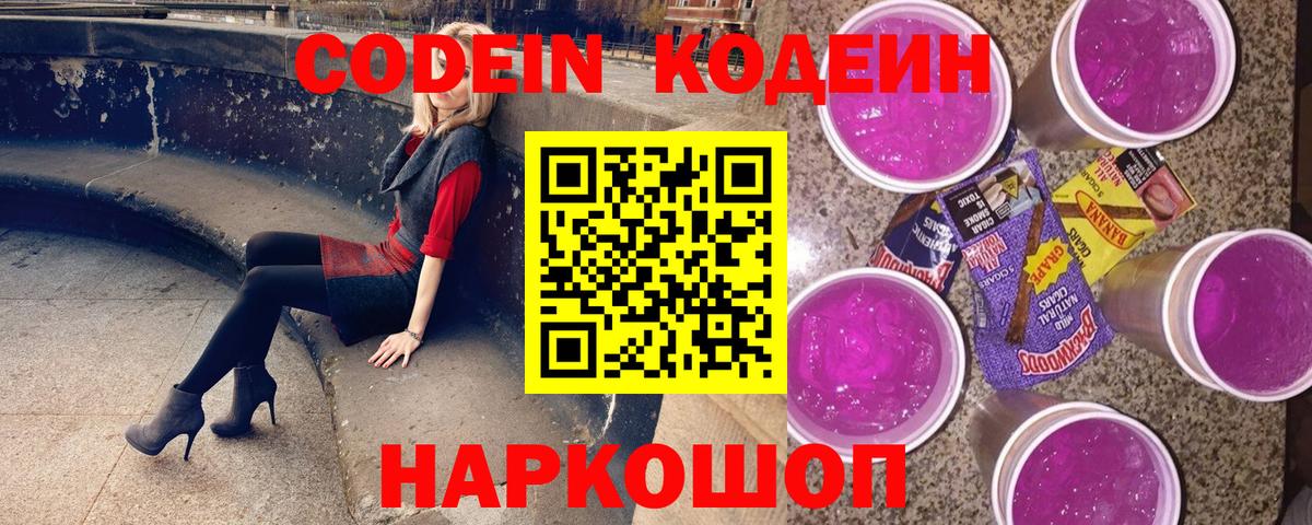Кодеиновый сироп Lean Purple Drank Гусь-Хрустальный