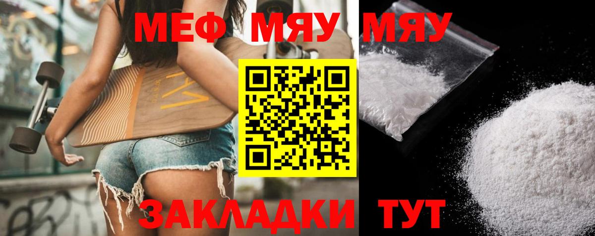Мефедрон  Вход с VPN  Меф кристаллы  Мефедрон  Гусь-Хрустальный  МЕФ mephedrone 