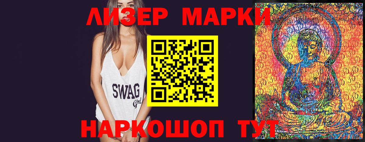 Марки NBOMe 1,8мг Гусь-Хрустальный